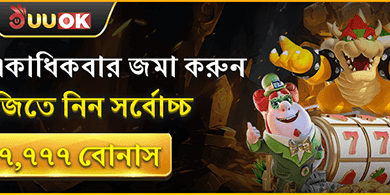 ১০০% ওয়েলকাম ডিপোজিট বোনাস promotion