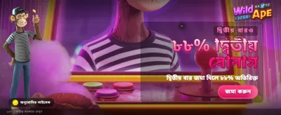 বিশাল বোনাস এখন আপনার হাতে