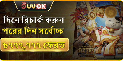ভিআইপি সাপ্তাহিক ক্যাশব্যাক promotion